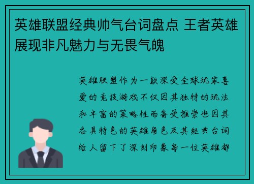 英雄联盟经典帅气台词盘点 王者英雄展现非凡魅力与无畏气魄