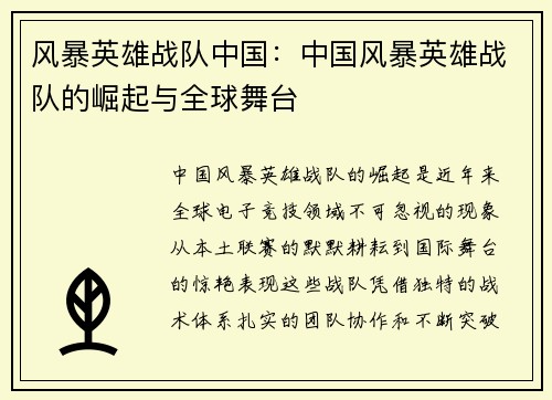 风暴英雄战队中国：中国风暴英雄战队的崛起与全球舞台