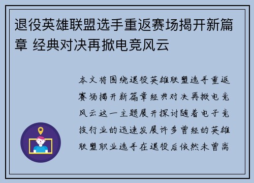 退役英雄联盟选手重返赛场揭开新篇章 经典对决再掀电竞风云