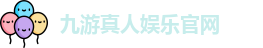 九游体育